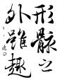 臨書03.png