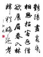 臨書14.png