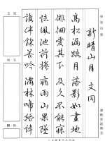 硬筆（漢詩）　行書.png