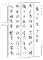 春.楷書.jpg