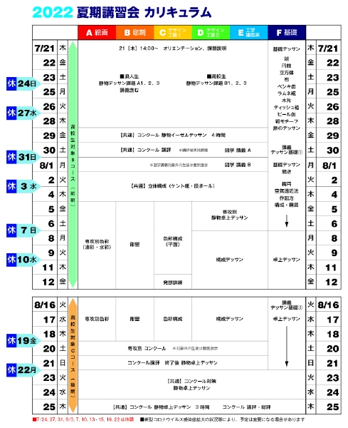 夏期カリキュラム.tif