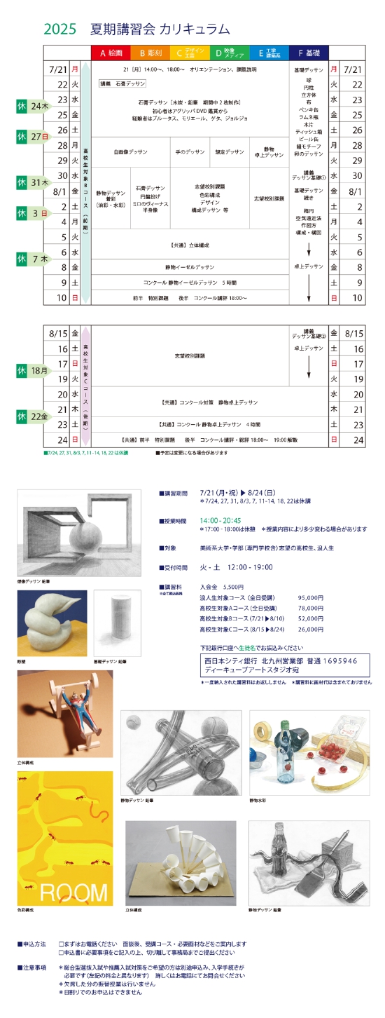 d3_2025夏期講習会.jpg