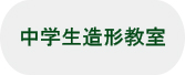 トップバナー 中学生.jpg