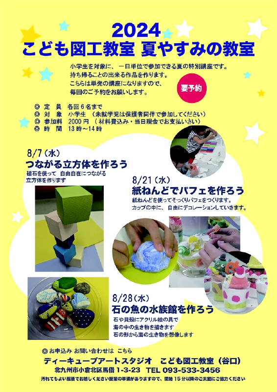 こども夏休み2024案内.tif
