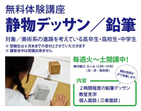 無料受験科HP用.jpg